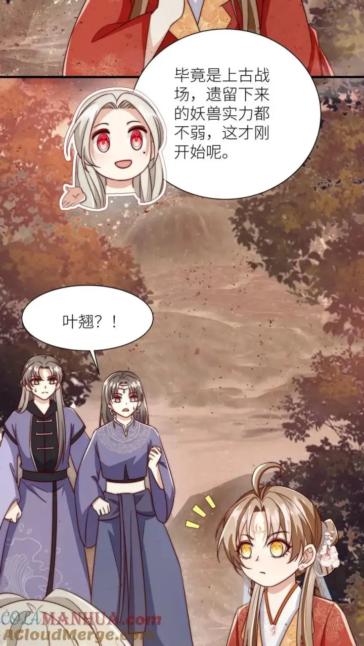 漫画《小师妹明明超强却过分沙雕》第118话 当两个符修凑在了一起第19张图