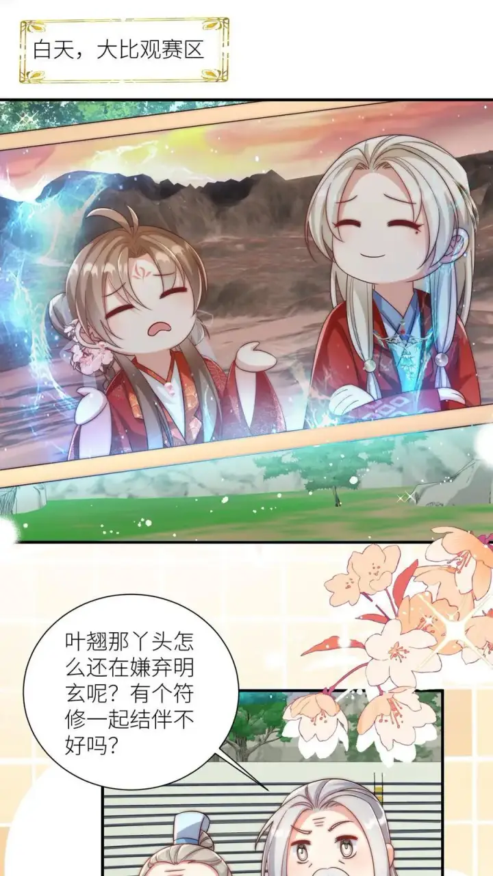 漫画《小师妹明明超强却过分沙雕》第118话 当两个符修凑在了一起第2张图