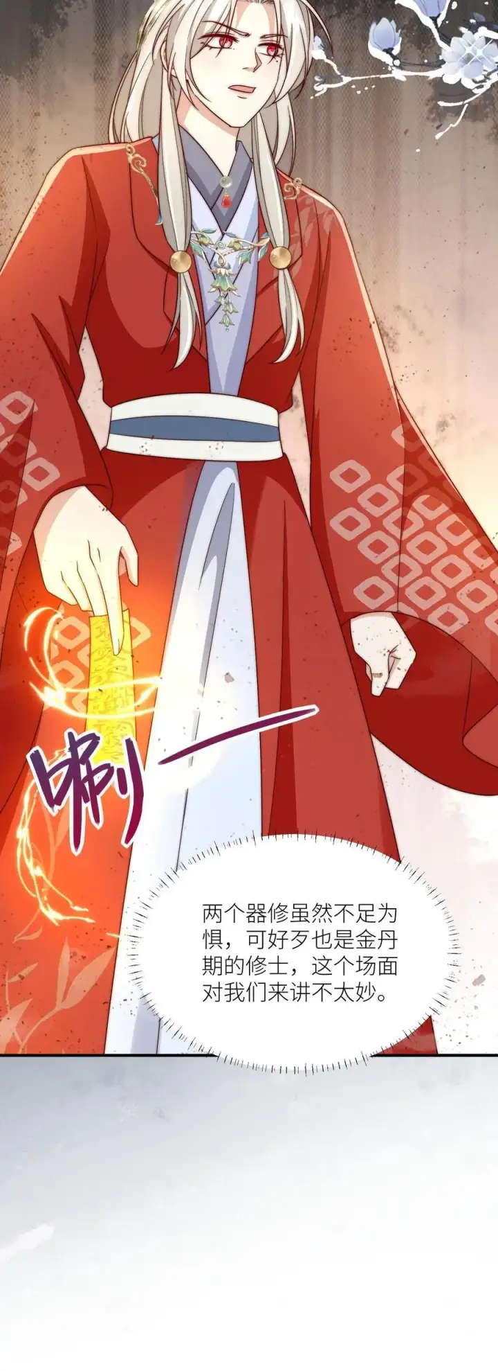 漫画《小师妹明明超强却过分沙雕》第118话 当两个符修凑在了一起第22张图
