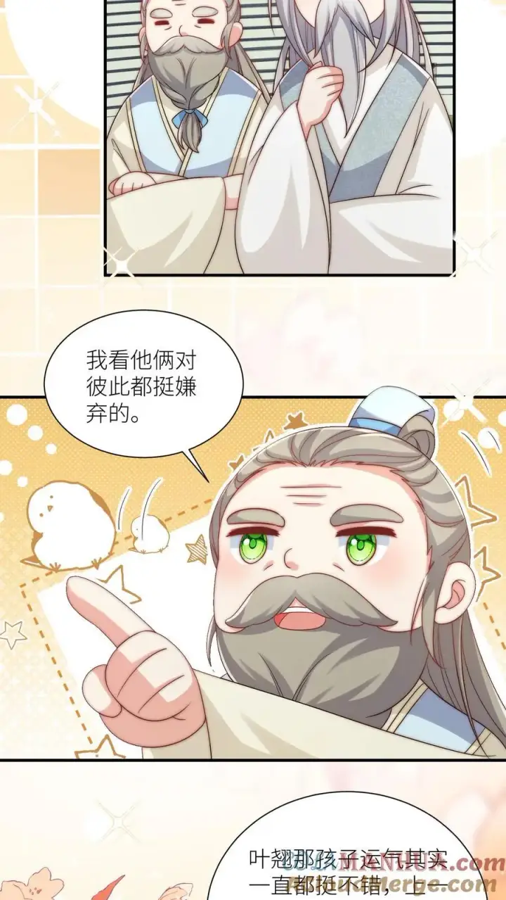 漫画《小师妹明明超强却过分沙雕》第118话 当两个符修凑在了一起第3张图