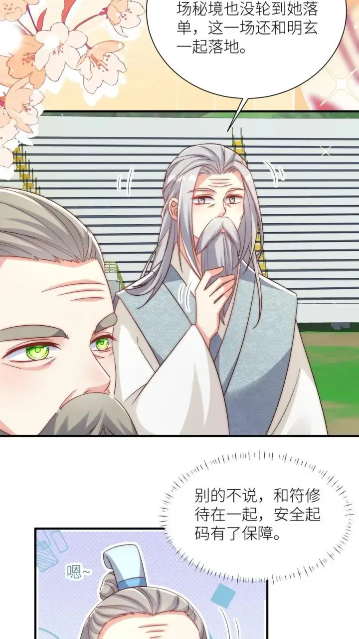 漫画《小师妹明明超强却过分沙雕》第118话 当两个符修凑在了一起第4张图