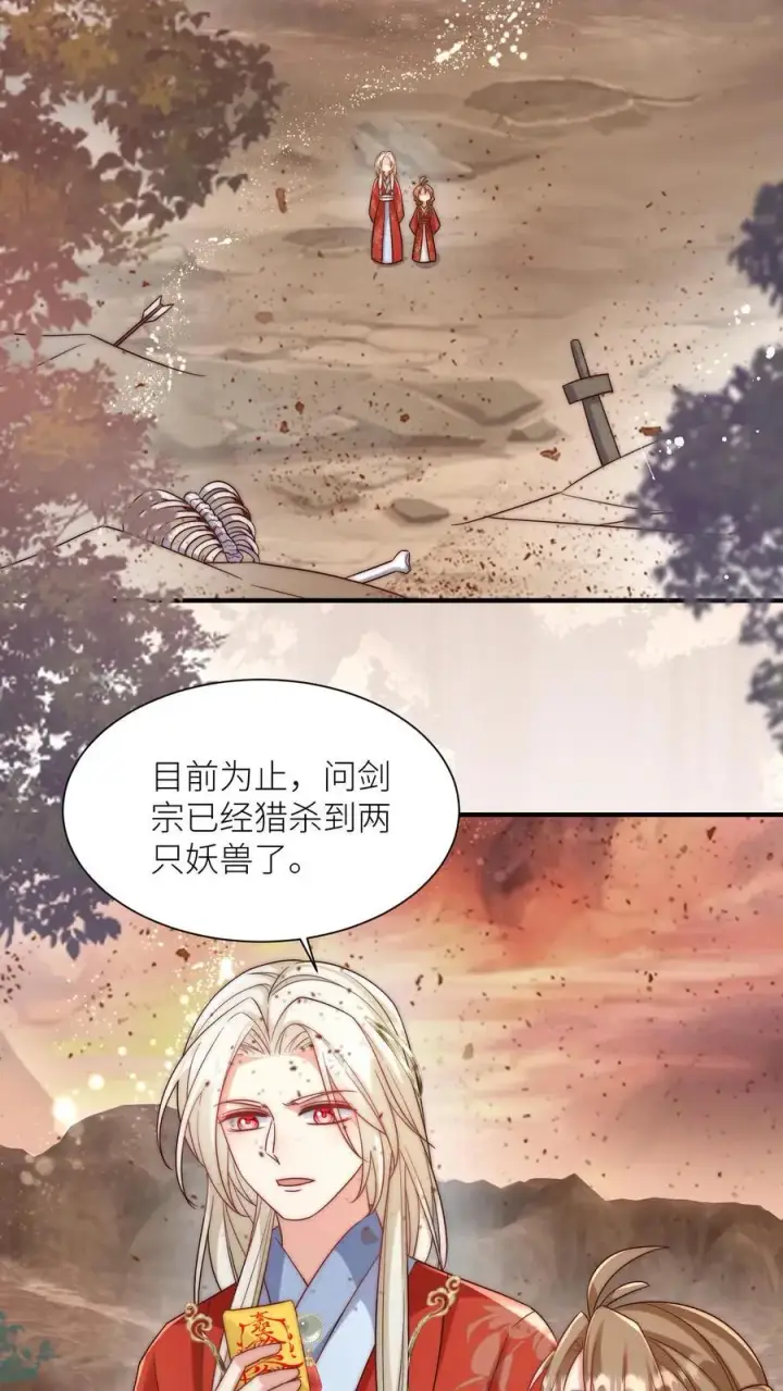 漫画《小师妹明明超强却过分沙雕》第118话 当两个符修凑在了一起第6张图