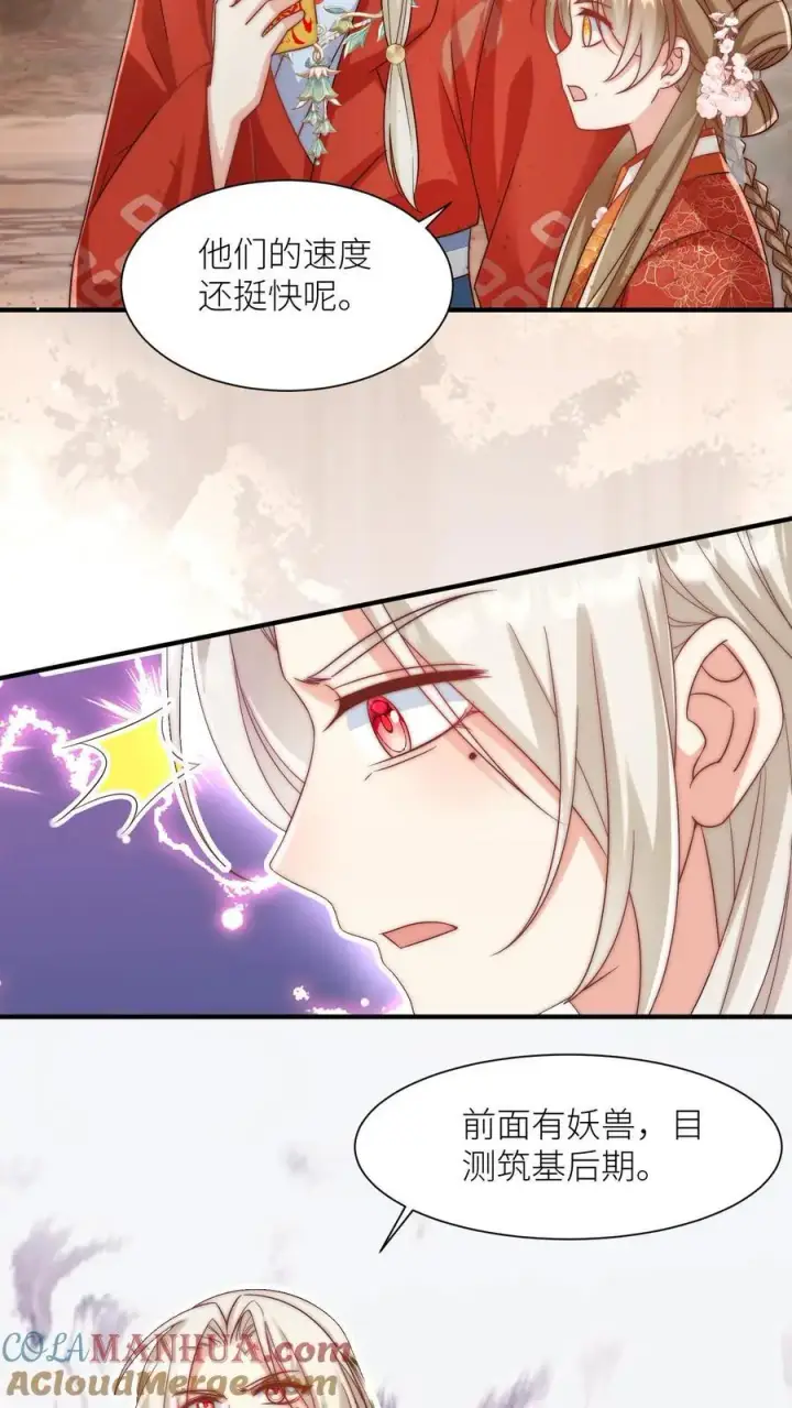 漫画《小师妹明明超强却过分沙雕》第118话 当两个符修凑在了一起第7张图