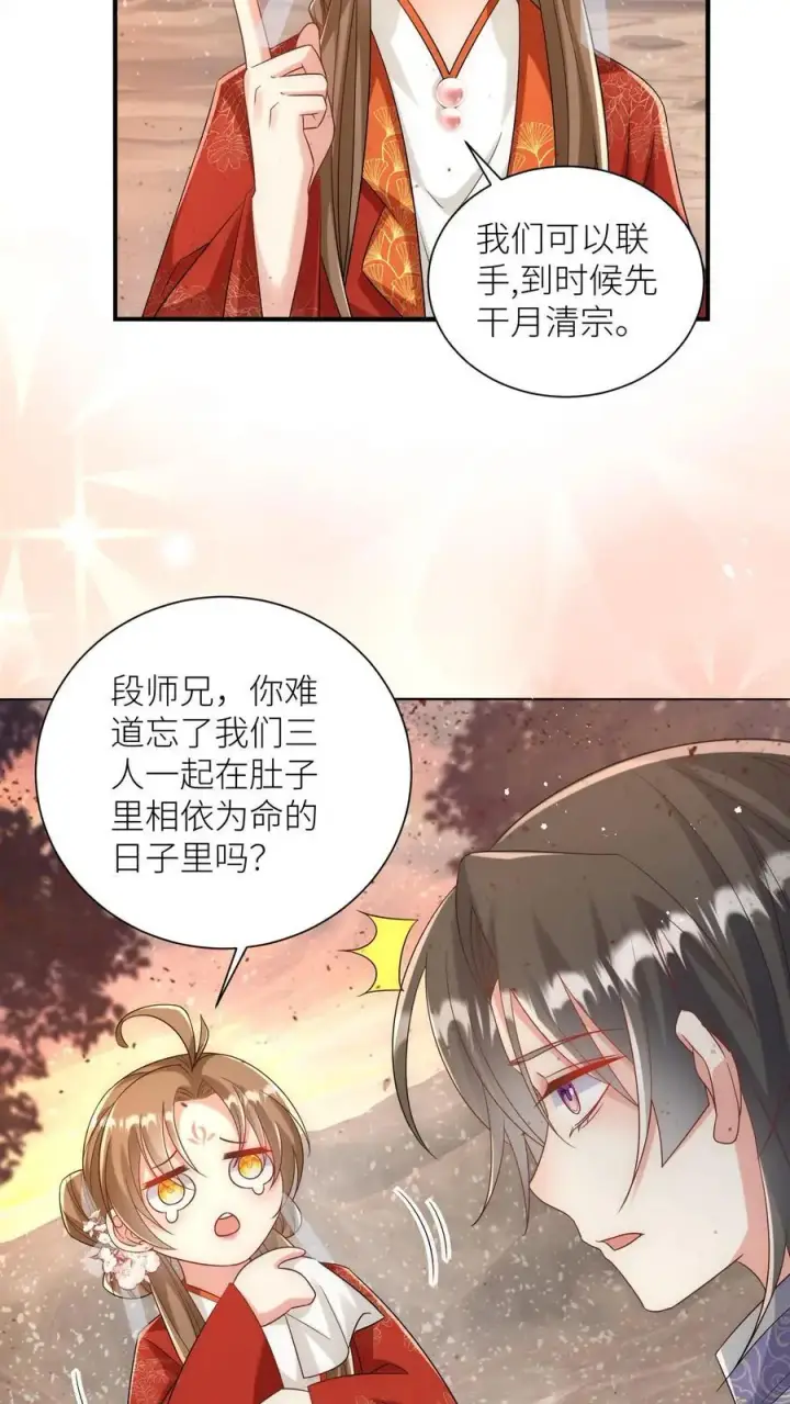 漫画《小师妹明明超强却过分沙雕》第119话 我是大明湖畔的叶雨荷啊第10张图