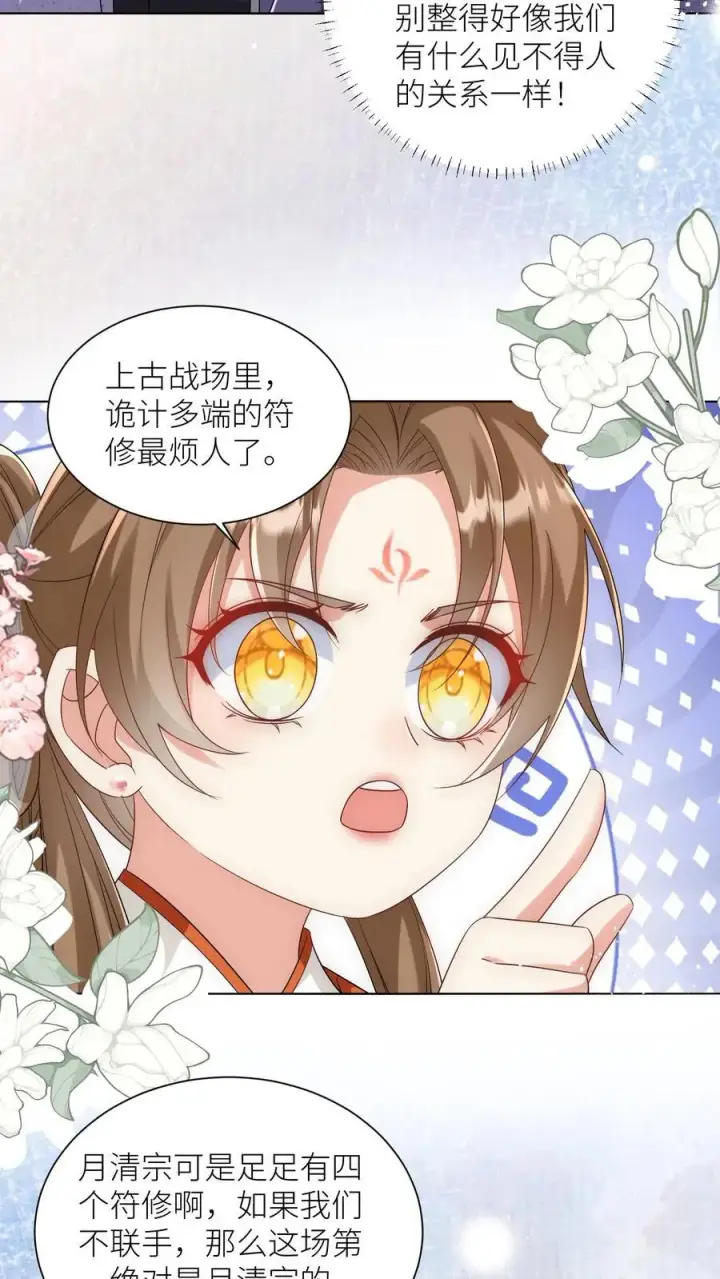 漫画《小师妹明明超强却过分沙雕》第119话 我是大明湖畔的叶雨荷啊第12张图