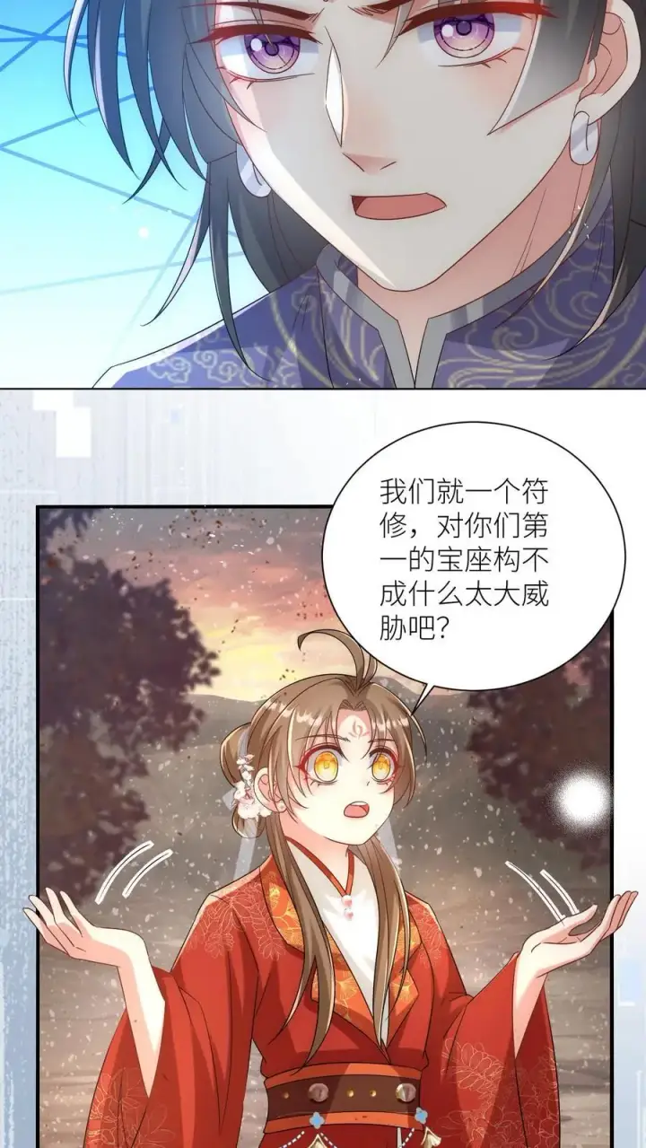漫画《小师妹明明超强却过分沙雕》第119话 我是大明湖畔的叶雨荷啊第14张图