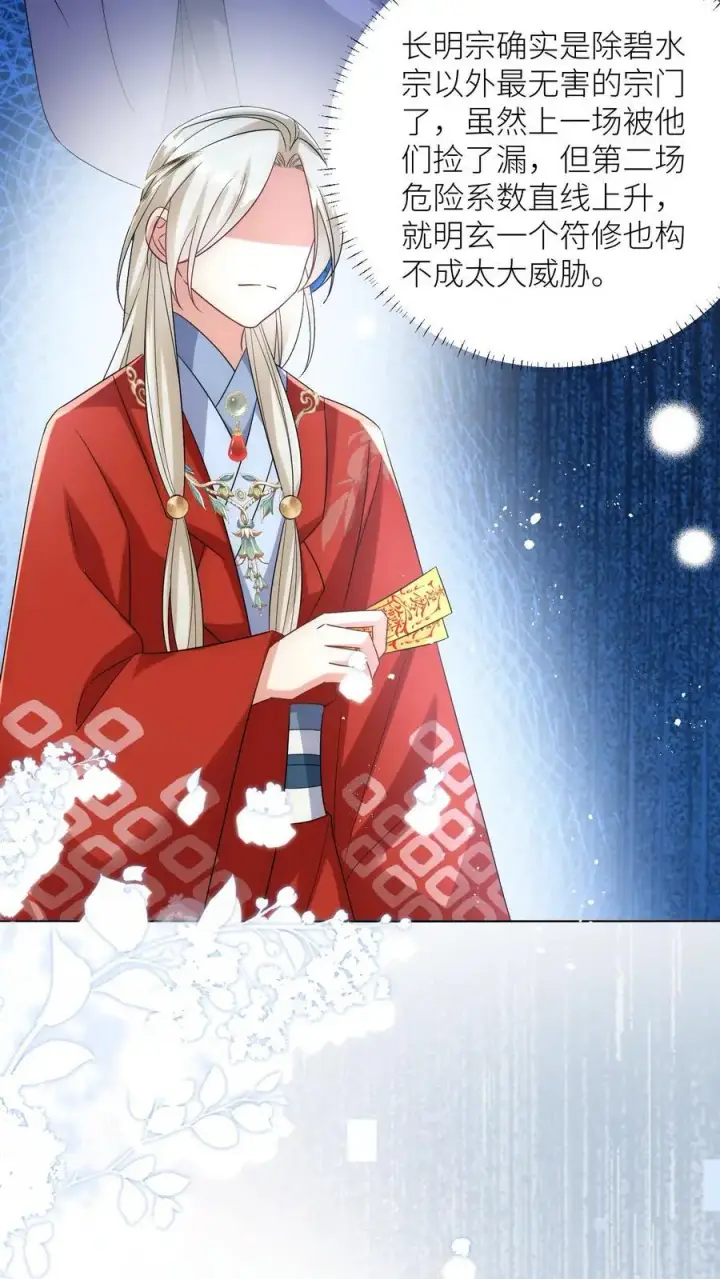 漫画《小师妹明明超强却过分沙雕》第119话 我是大明湖畔的叶雨荷啊第16张图