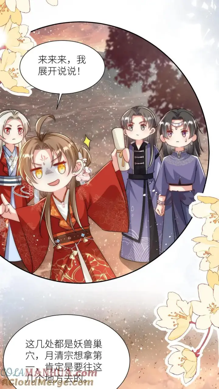 漫画《小师妹明明超强却过分沙雕》第119话 我是大明湖畔的叶雨荷啊第19张图