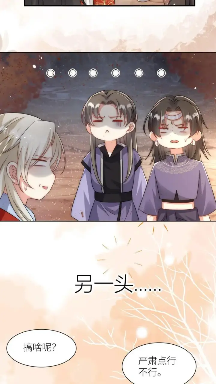 漫画《小师妹明明超强却过分沙雕》第119话 我是大明湖畔的叶雨荷啊第4张图