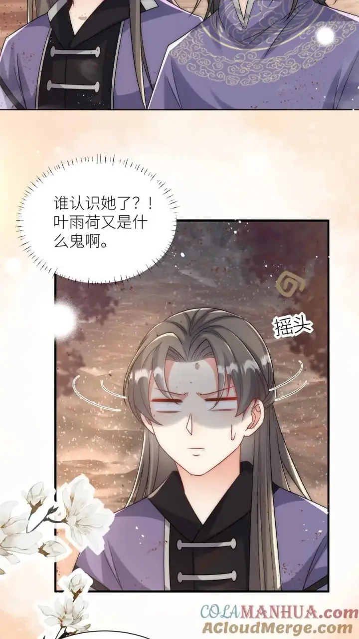 漫画《小师妹明明超强却过分沙雕》第119话 我是大明湖畔的叶雨荷啊第7张图