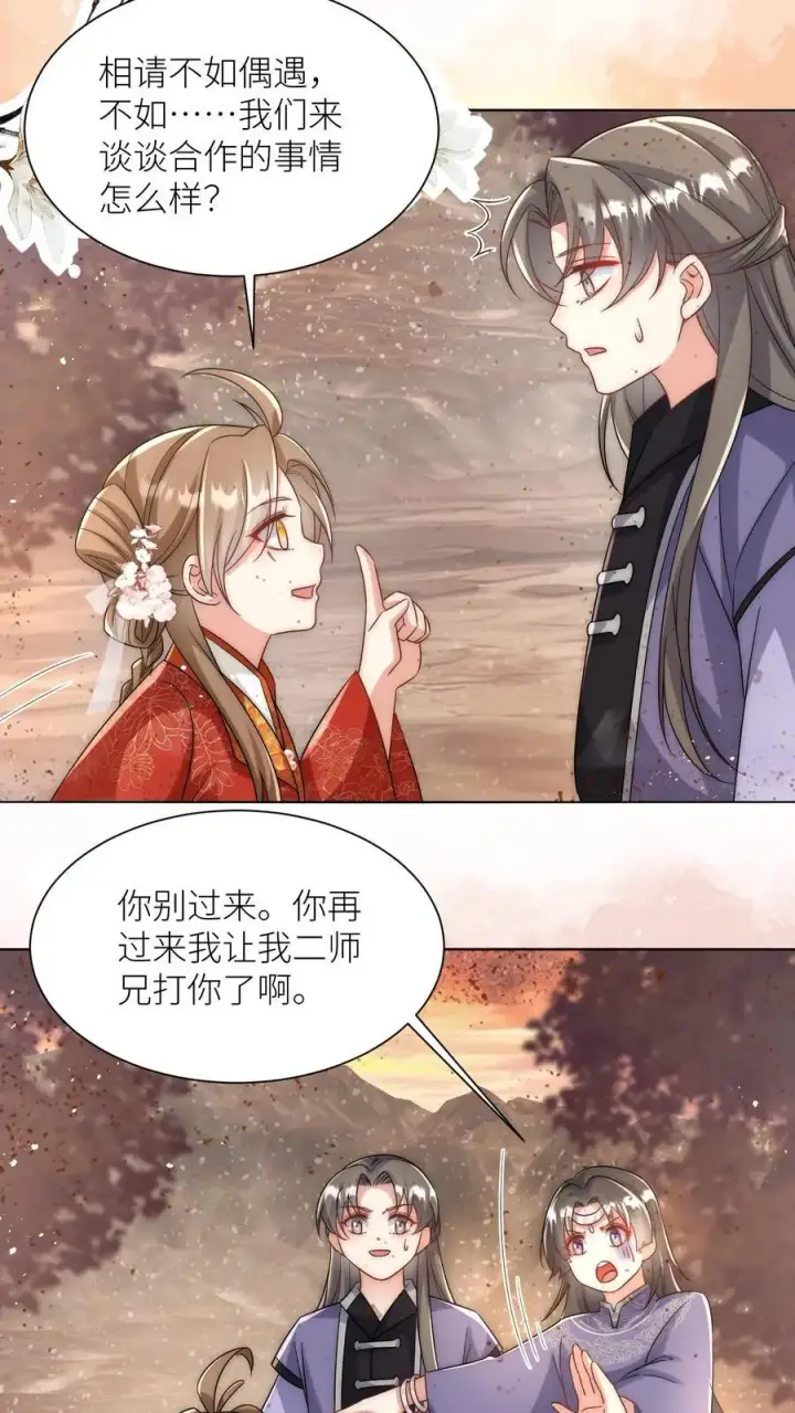 漫画《小师妹明明超强却过分沙雕》第119话 我是大明湖畔的叶雨荷啊第8张图