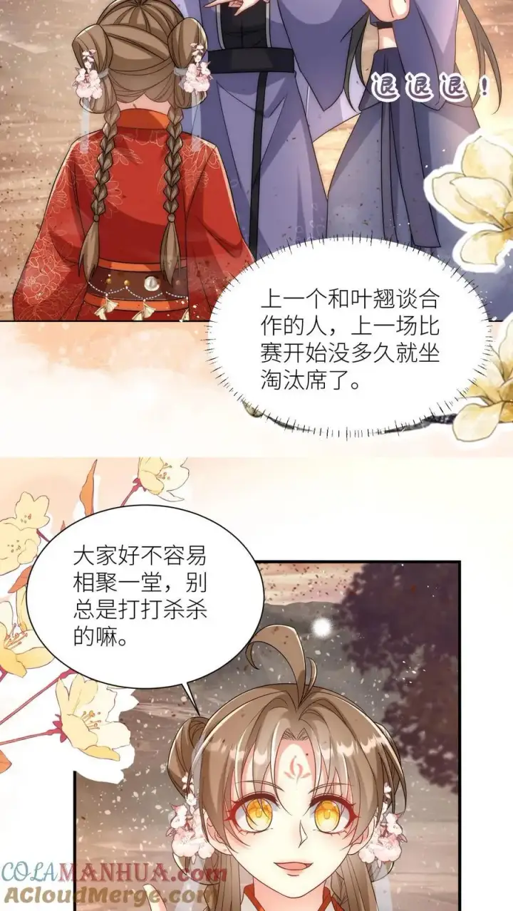 漫画《小师妹明明超强却过分沙雕》第119话 我是大明湖畔的叶雨荷啊第9张图