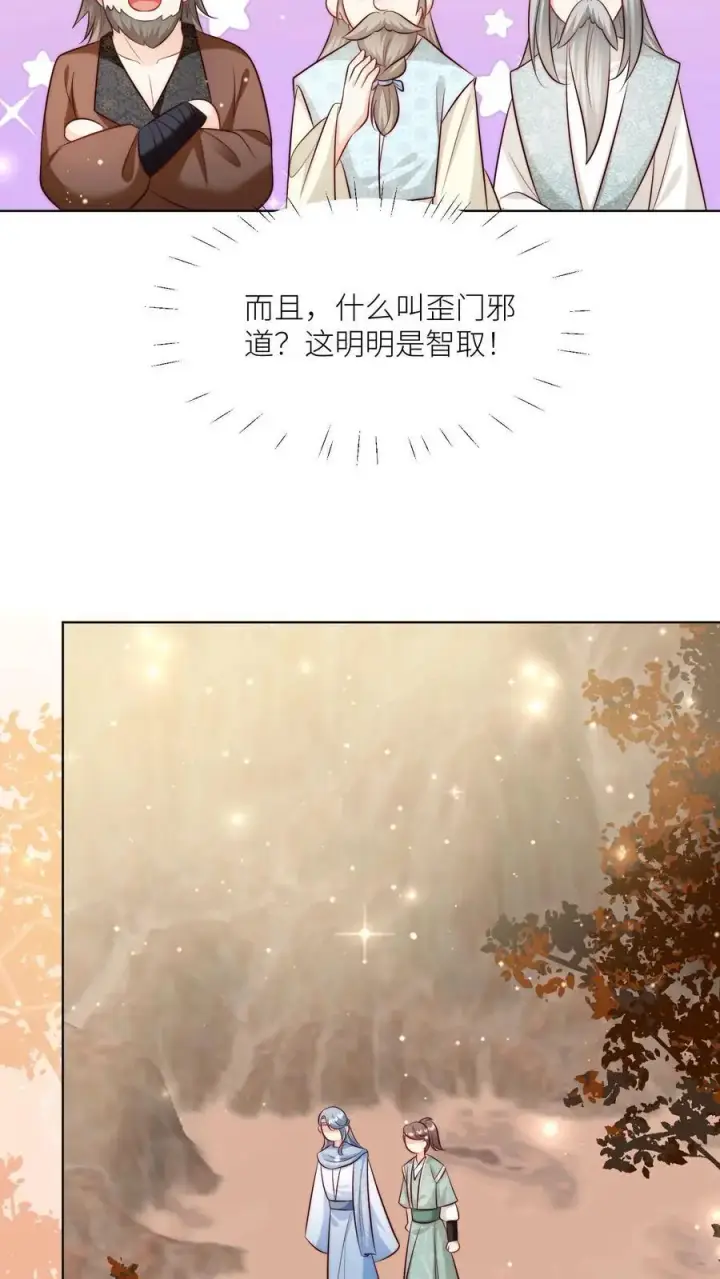 漫画《小师妹明明超强却过分沙雕》第120话 成风宗跟我们一起堕落吧！第12张图