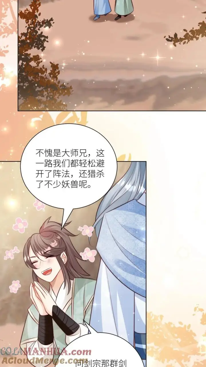 漫画《小师妹明明超强却过分沙雕》第120话 成风宗跟我们一起堕落吧！第13张图