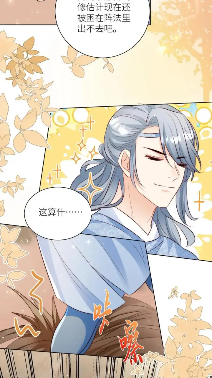 漫画《小师妹明明超强却过分沙雕》第120话 成风宗跟我们一起堕落吧！第14张图