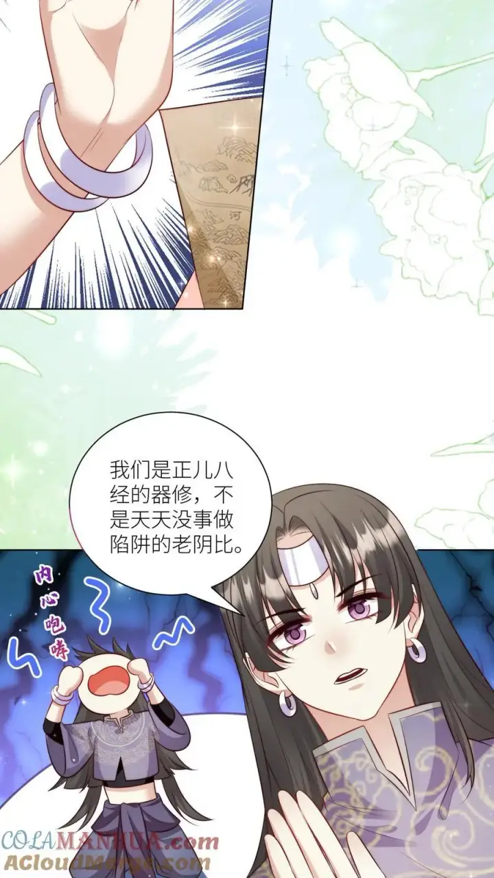 漫画《小师妹明明超强却过分沙雕》第120话 成风宗跟我们一起堕落吧！第3张图