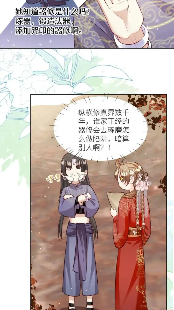 漫画《小师妹明明超强却过分沙雕》第120话 成风宗跟我们一起堕落吧！第4张图