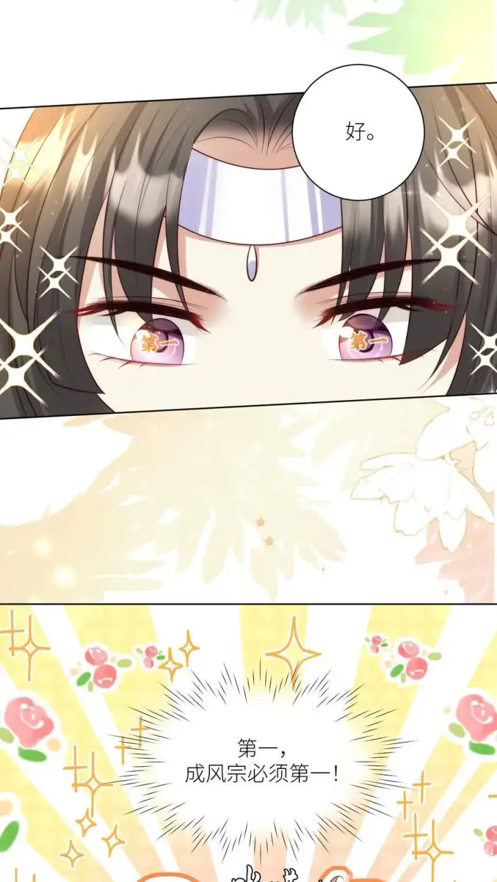 漫画《小师妹明明超强却过分沙雕》第120话 成风宗跟我们一起堕落吧！第6张图