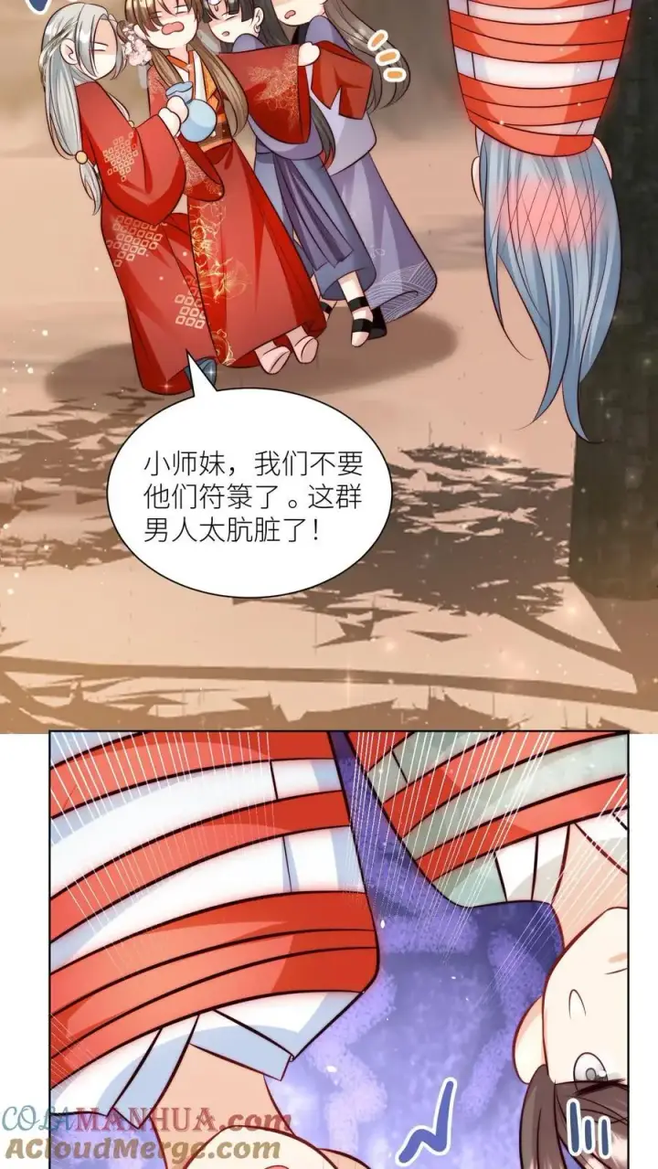 漫画《小师妹明明超强却过分沙雕》第121话 好骚包的内裤啊第11张图