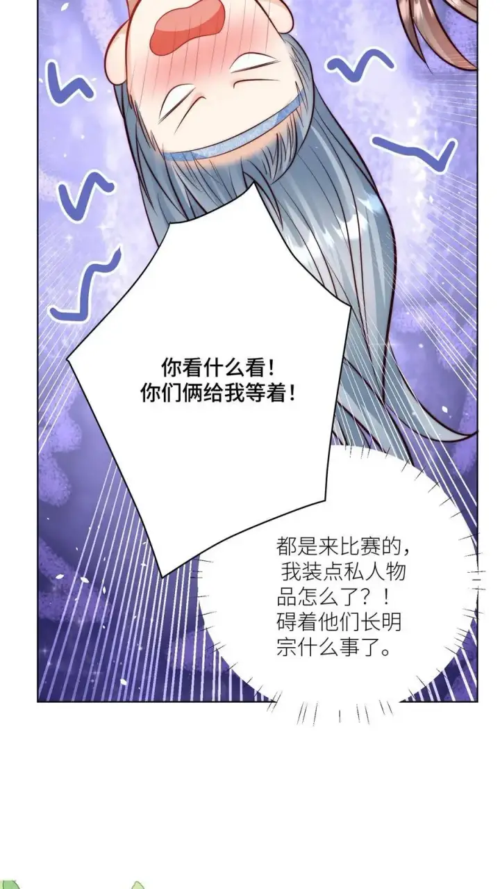 漫画《小师妹明明超强却过分沙雕》第121话 好骚包的内裤啊第12张图