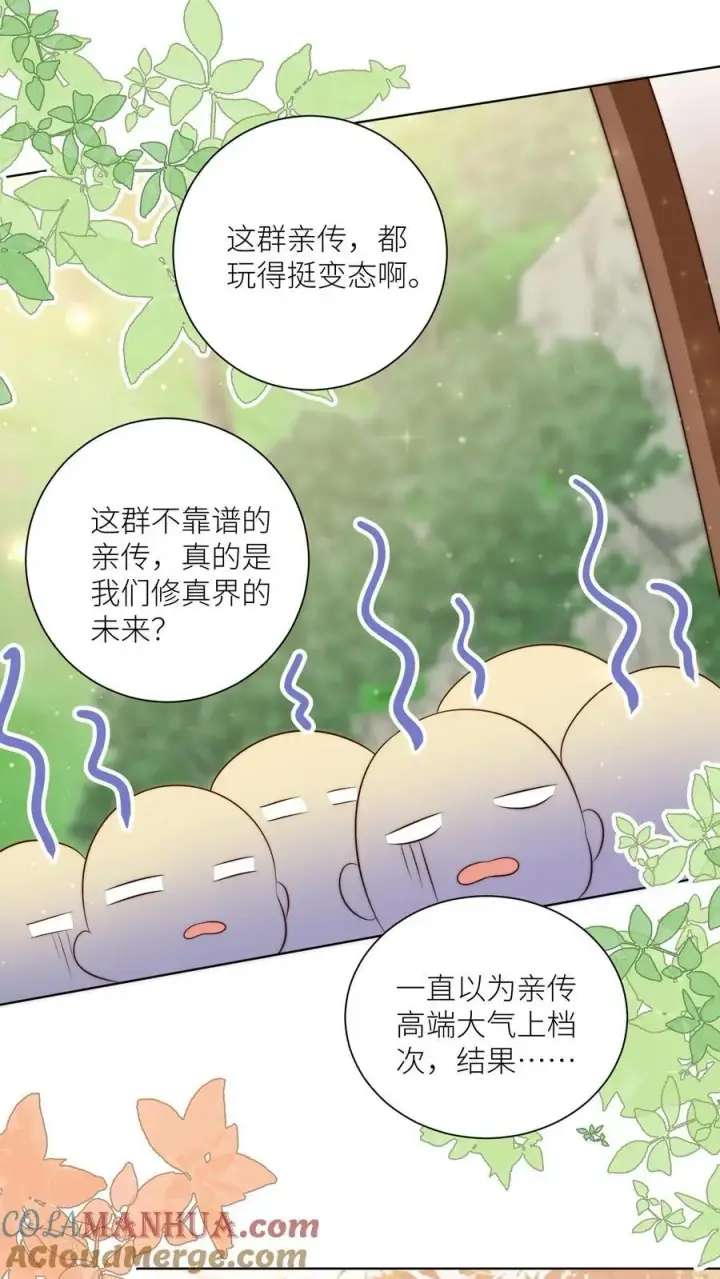 漫画《小师妹明明超强却过分沙雕》第121话 好骚包的内裤啊第13张图