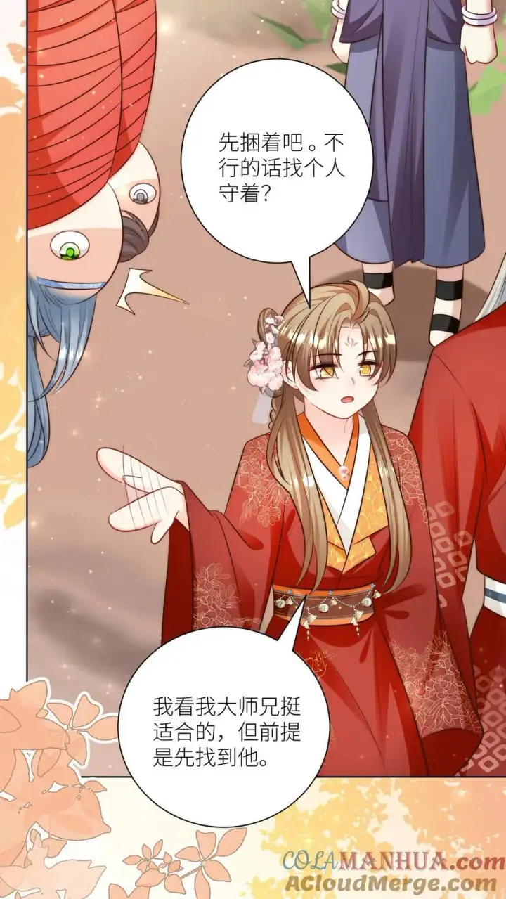 漫画《小师妹明明超强却过分沙雕》第121话 好骚包的内裤啊第15张图
