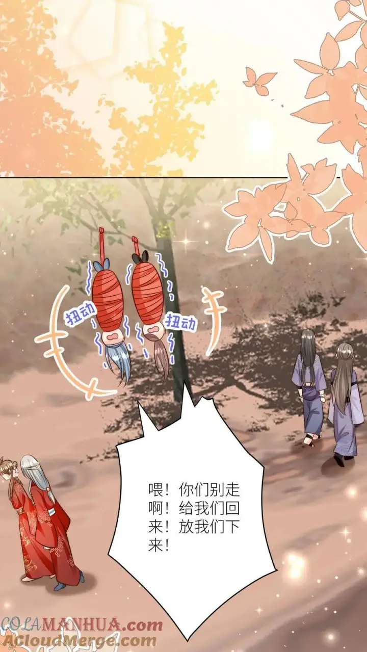 漫画《小师妹明明超强却过分沙雕》第121话 好骚包的内裤啊第17张图