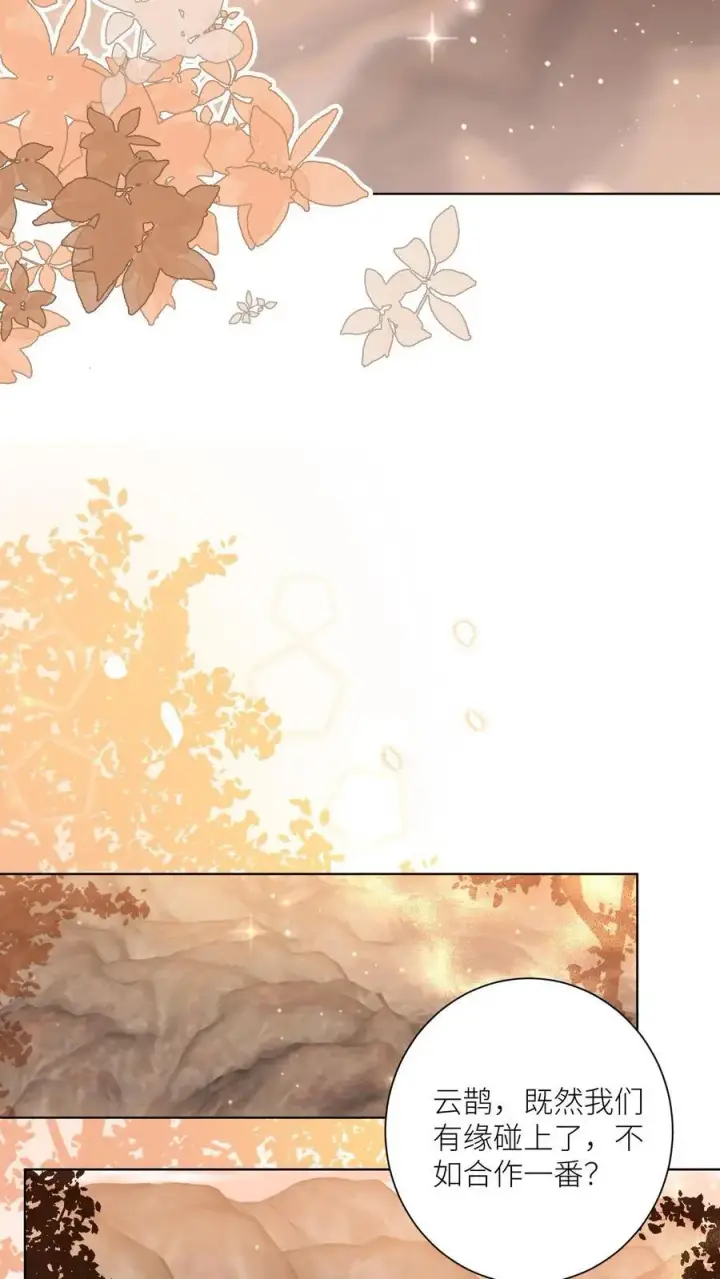 漫画《小师妹明明超强却过分沙雕》第121话 好骚包的内裤啊第18张图
