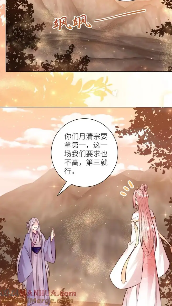 漫画《小师妹明明超强却过分沙雕》第121话 好骚包的内裤啊第19张图