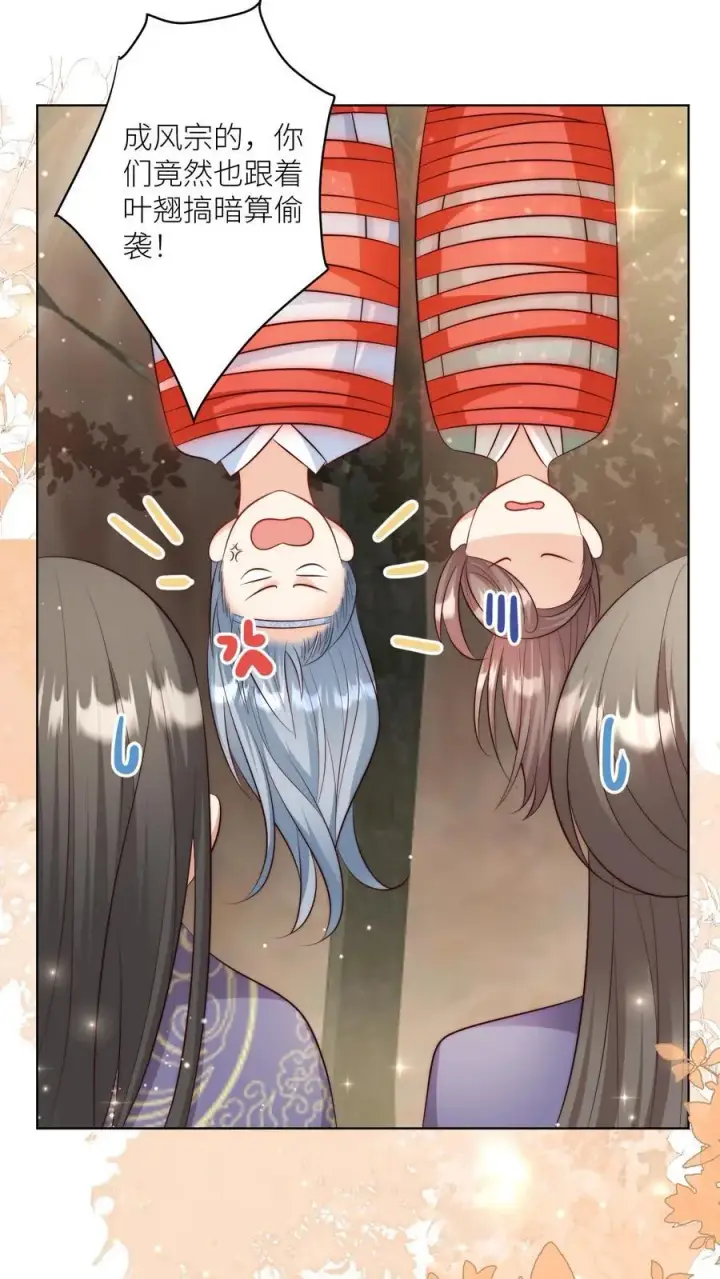 漫画《小师妹明明超强却过分沙雕》第121话 好骚包的内裤啊第2张图
