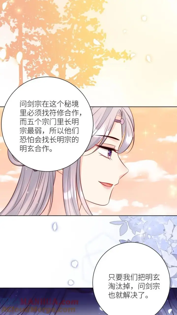 漫画《小师妹明明超强却过分沙雕》第121话 好骚包的内裤啊第21张图