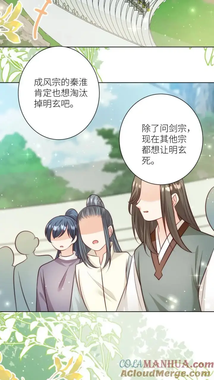 漫画《小师妹明明超强却过分沙雕》第121话 好骚包的内裤啊第23张图