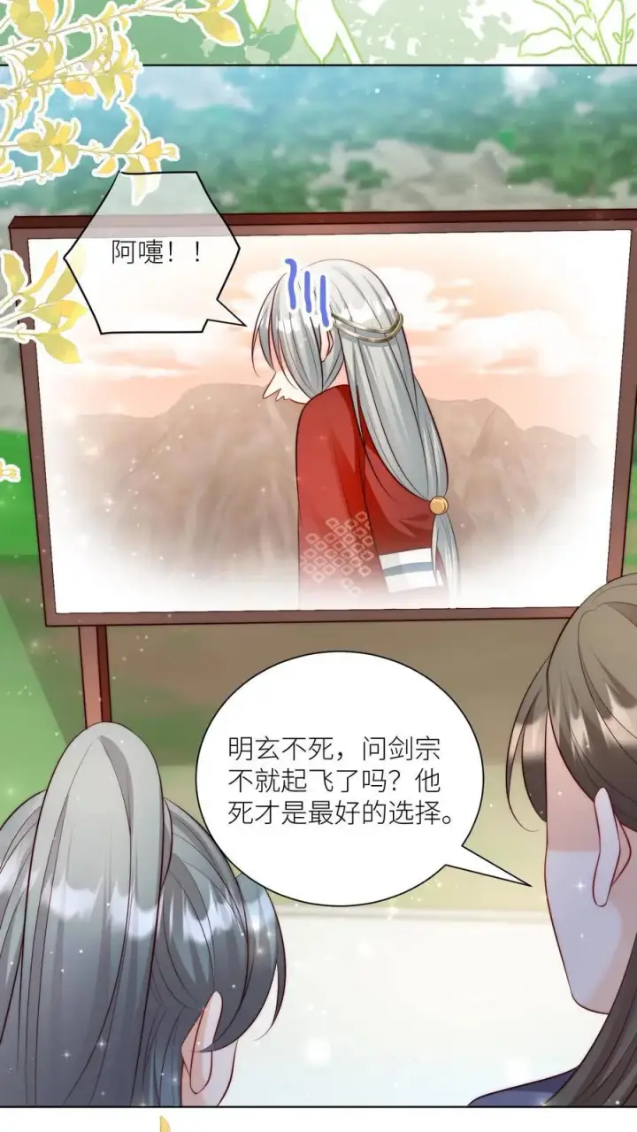 漫画《小师妹明明超强却过分沙雕》第121话 好骚包的内裤啊第24张图
