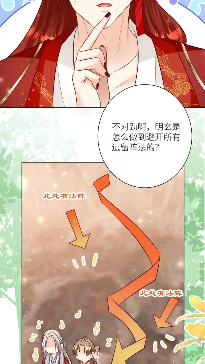 漫画《小师妹明明超强却过分沙雕》第121话 好骚包的内裤啊第26张图