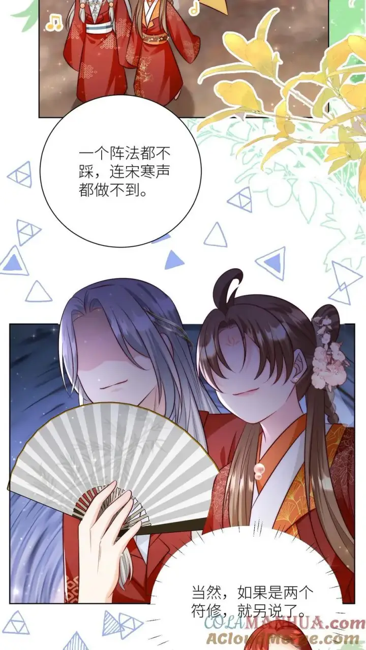 漫画《小师妹明明超强却过分沙雕》第121话 好骚包的内裤啊第27张图