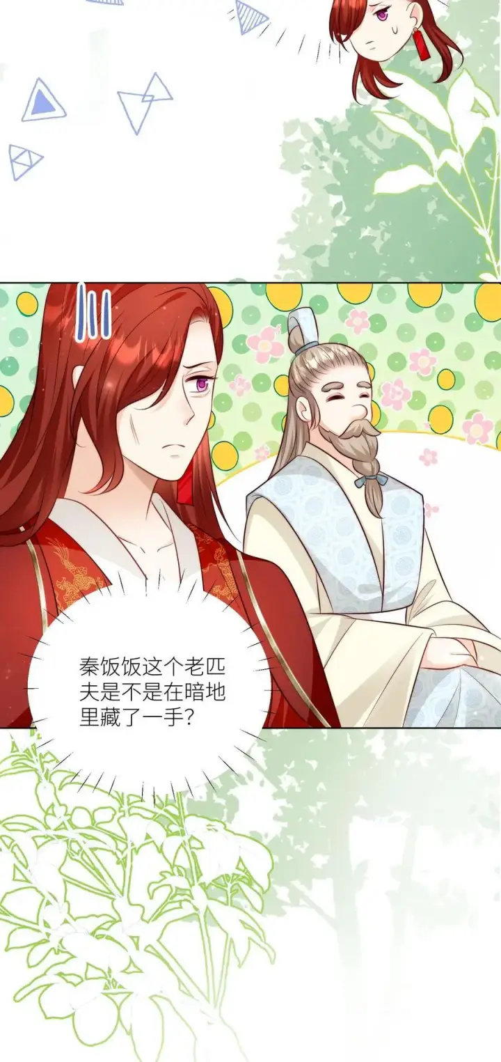 漫画《小师妹明明超强却过分沙雕》第121话 好骚包的内裤啊第28张图