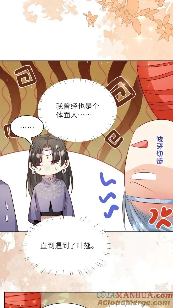 漫画《小师妹明明超强却过分沙雕》第121话 好骚包的内裤啊第3张图
