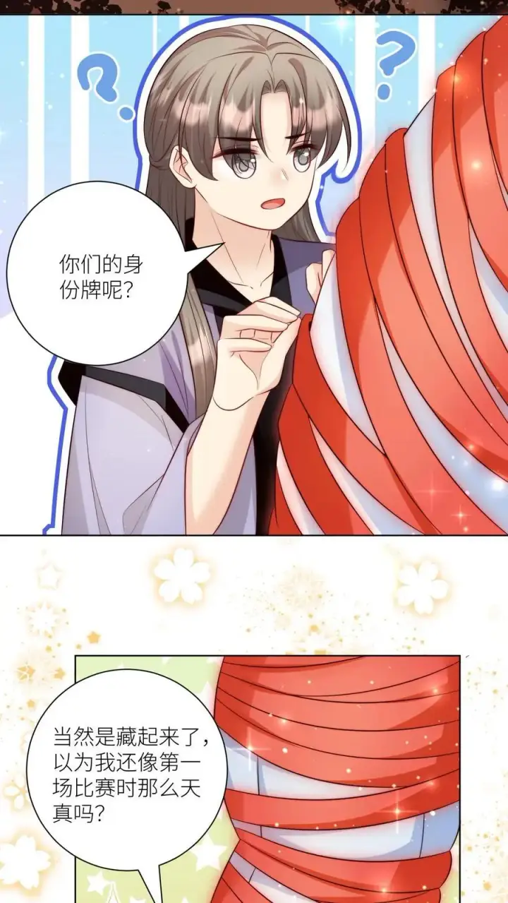 漫画《小师妹明明超强却过分沙雕》第121话 好骚包的内裤啊第6张图