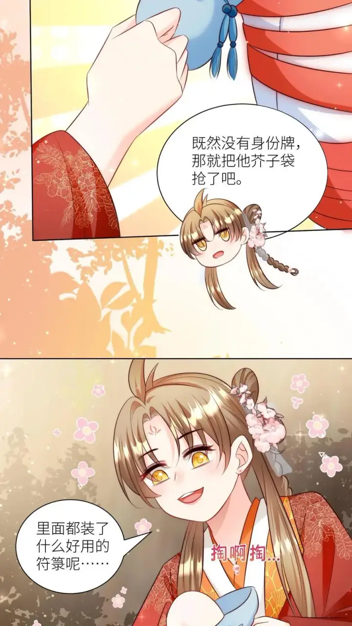 漫画《小师妹明明超强却过分沙雕》第121话 好骚包的内裤啊第8张图