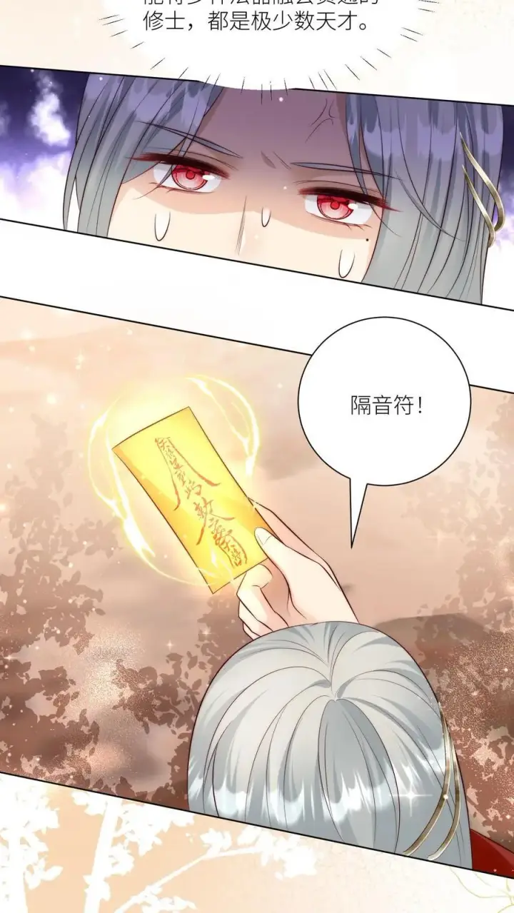 漫画《小师妹明明超强却过分沙雕》第122话 要用魔法打败魔法！第10张图