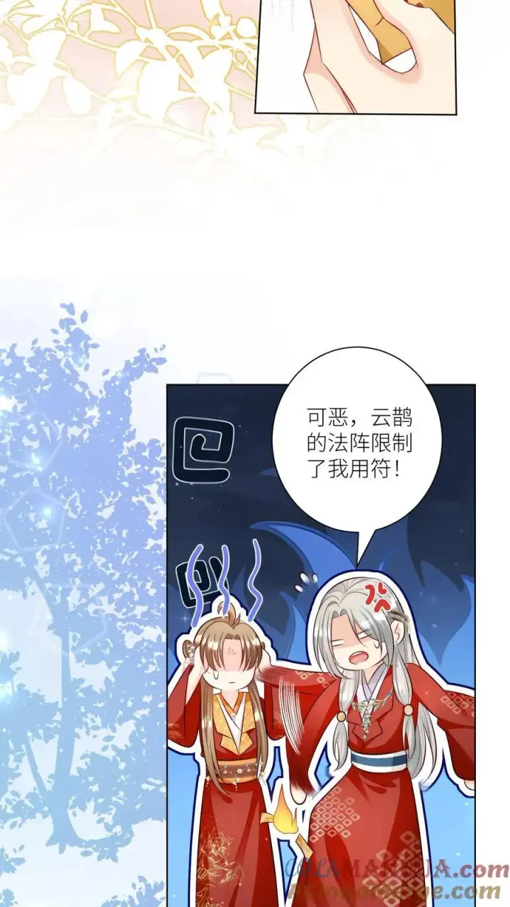 漫画《小师妹明明超强却过分沙雕》第122话 要用魔法打败魔法！第13张图