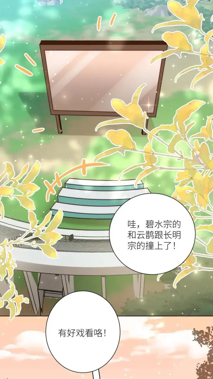 漫画《小师妹明明超强却过分沙雕》第122话 要用魔法打败魔法！第2张图