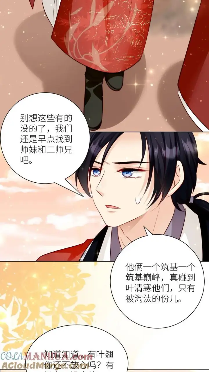 漫画《小师妹明明超强却过分沙雕》第122话 要用魔法打败魔法！第23张图