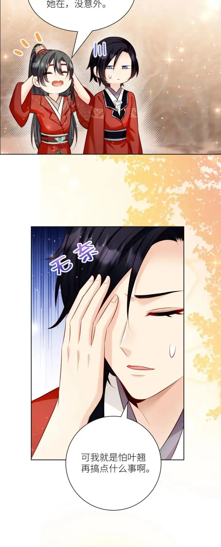 漫画《小师妹明明超强却过分沙雕》第122话 要用魔法打败魔法！第24张图