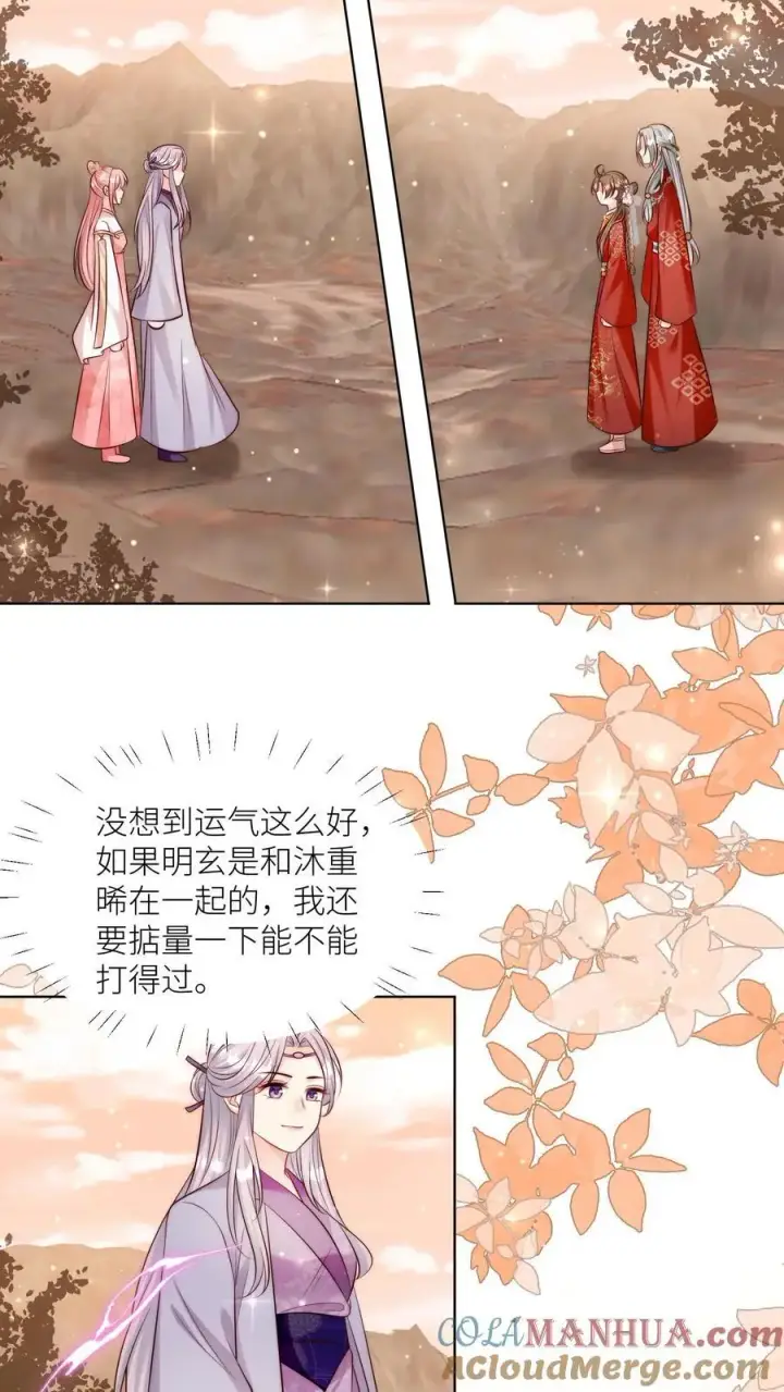 漫画《小师妹明明超强却过分沙雕》第122话 要用魔法打败魔法！第3张图