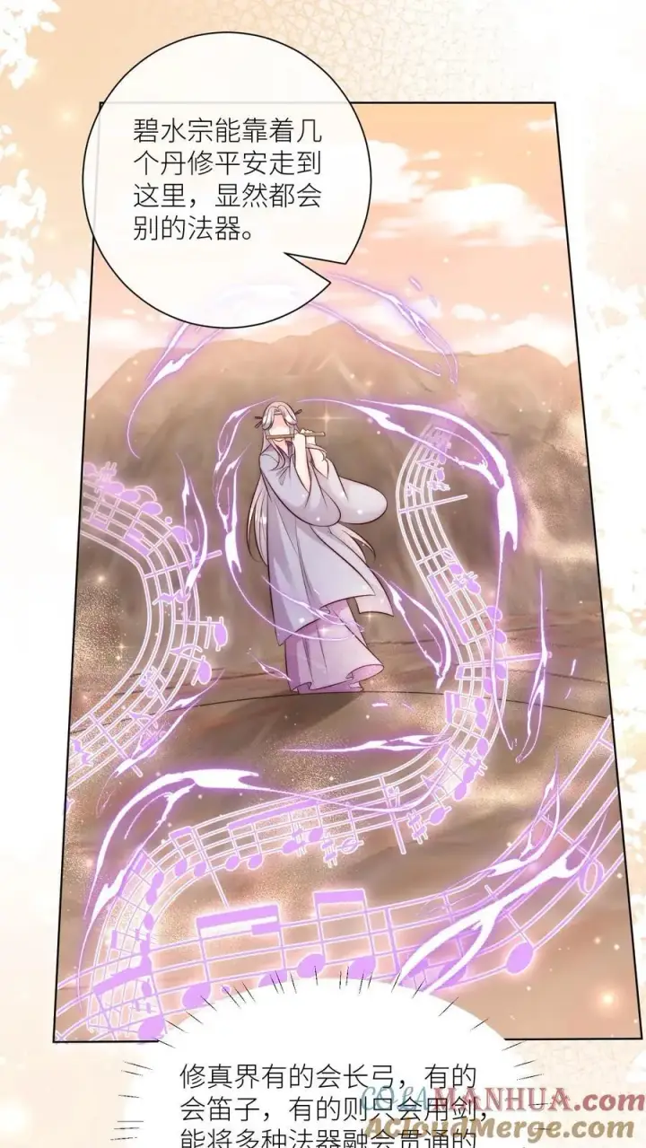 漫画《小师妹明明超强却过分沙雕》第122话 要用魔法打败魔法！第9张图