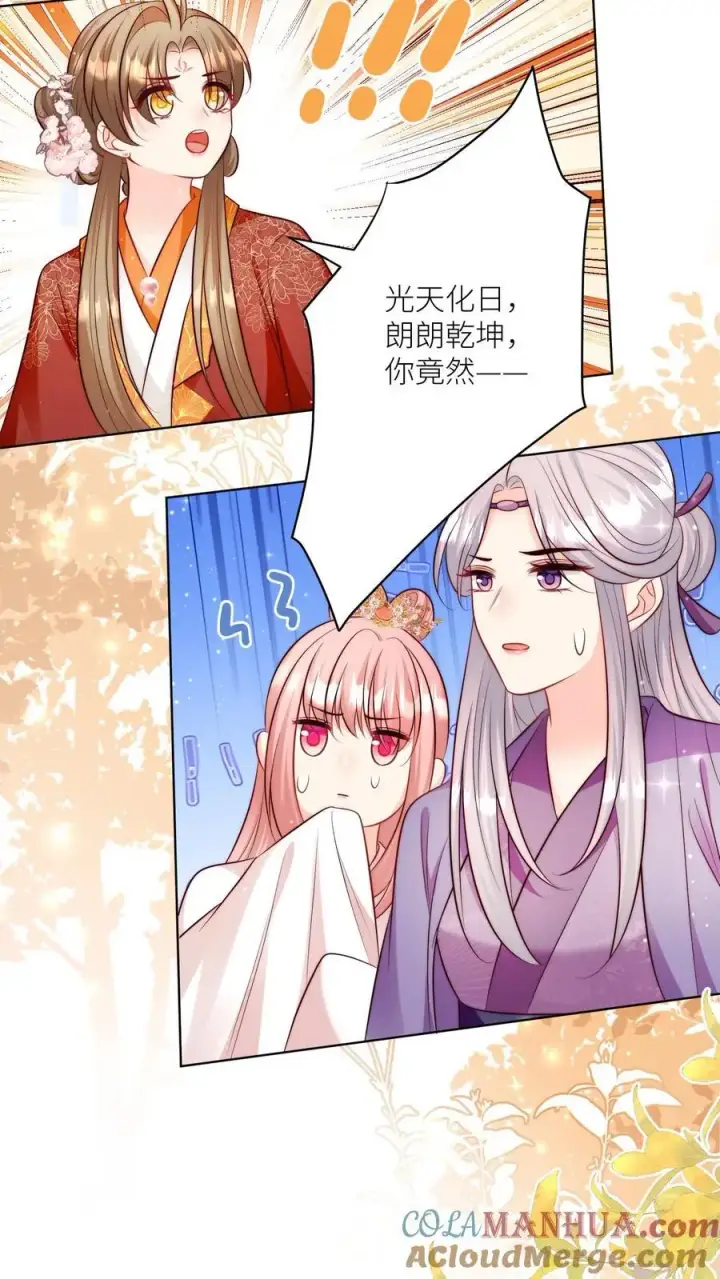 漫画《小师妹明明超强却过分沙雕》第123话 怎么一个个的都来打我_第11张图