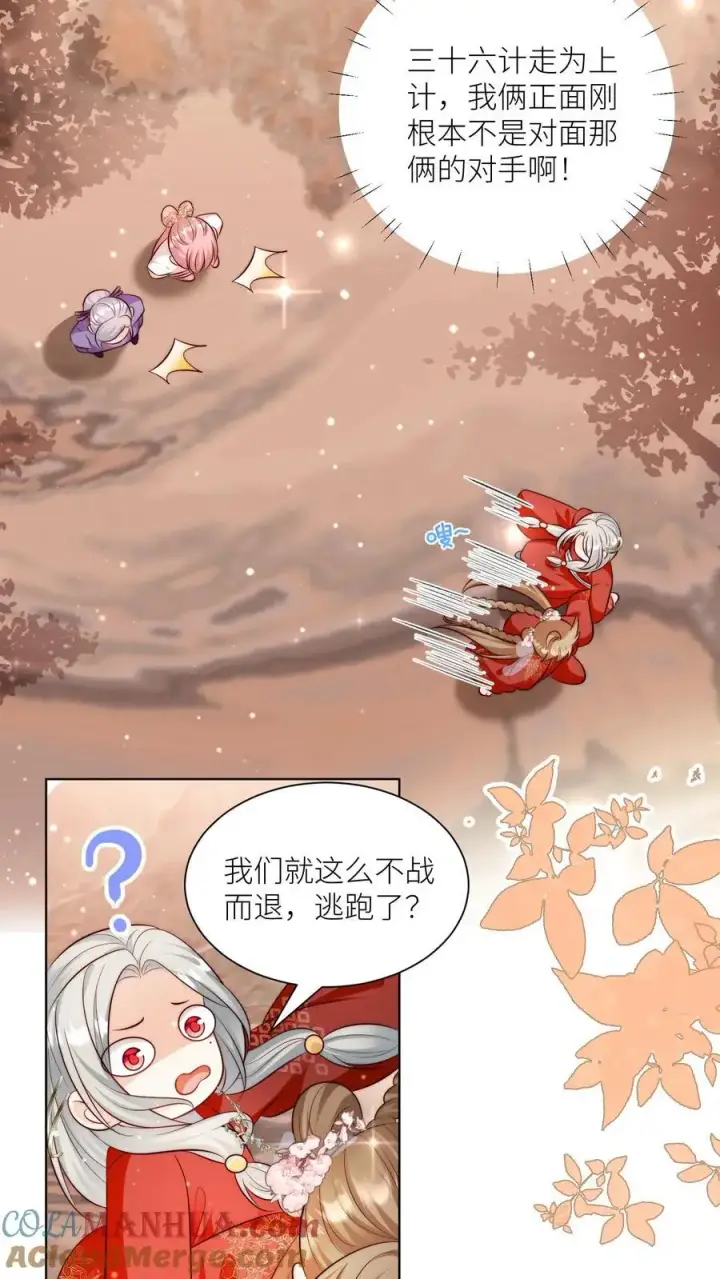 漫画《小师妹明明超强却过分沙雕》第123话 怎么一个个的都来打我_第13张图