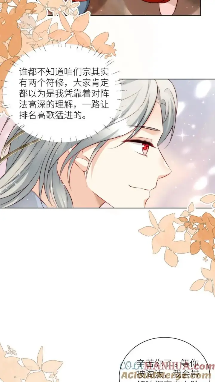 漫画《小师妹明明超强却过分沙雕》第123话 怎么一个个的都来打我_第17张图