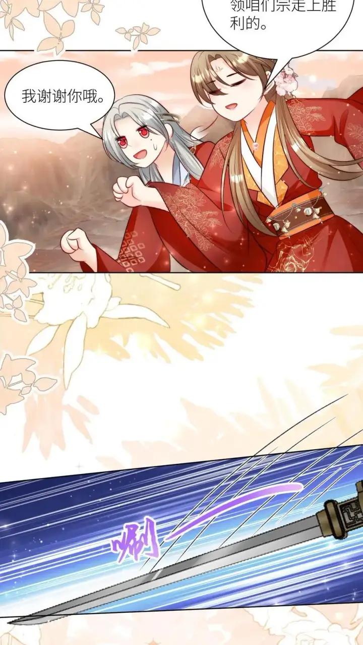 漫画《小师妹明明超强却过分沙雕》第123话 怎么一个个的都来打我_第18张图